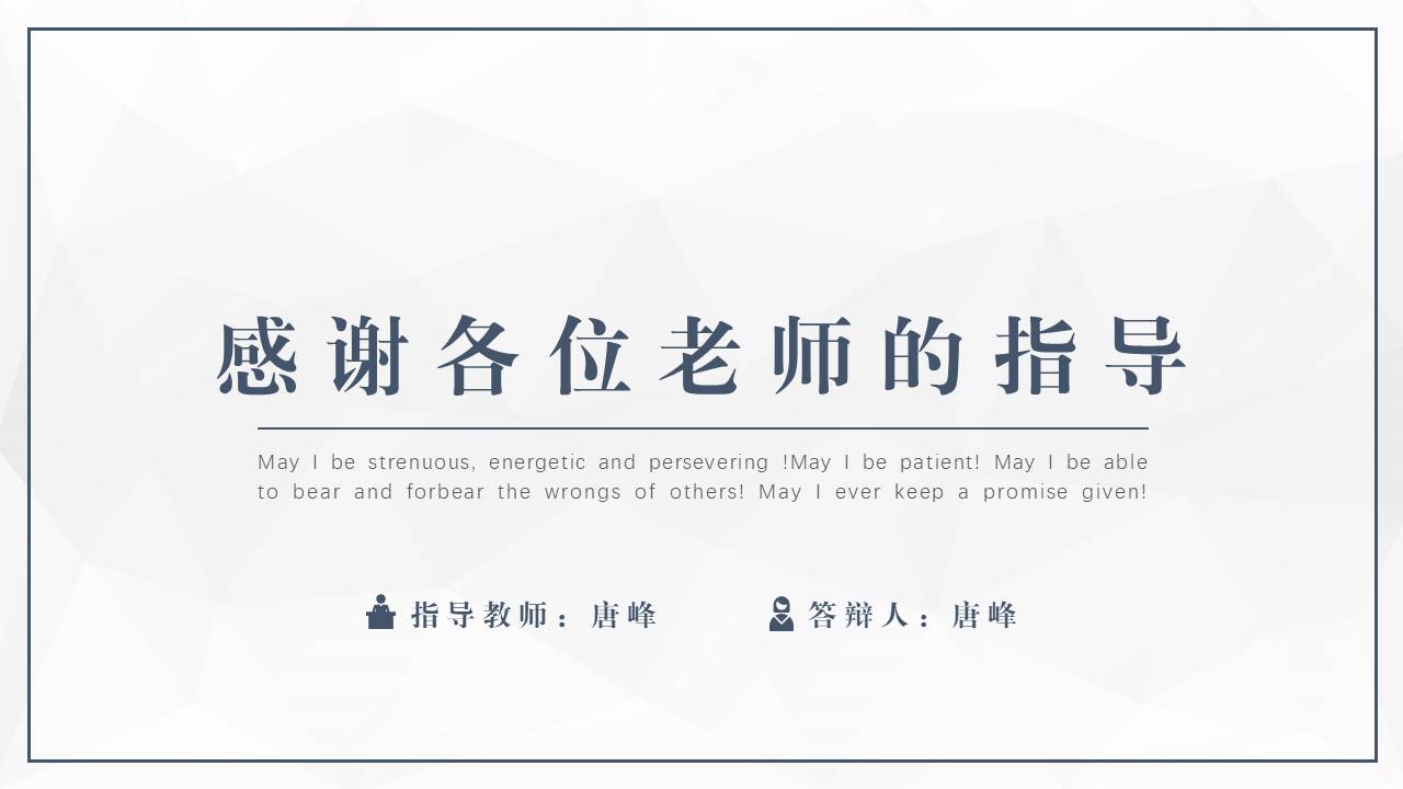5-毕业答辩 (1).pptx